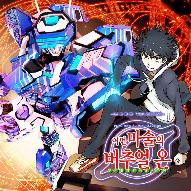 Game cover: A Certain Magical Virtual-On