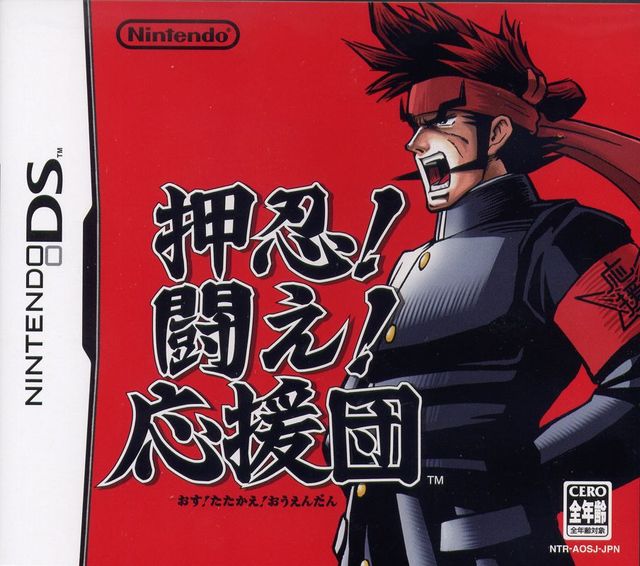 Game cover: Osu! Tatakae! Ouendan