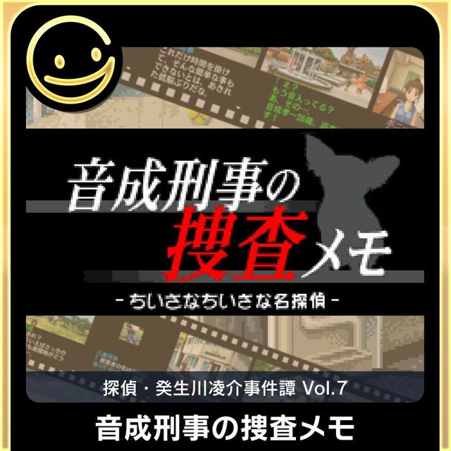 Game cover: Tantei Kibukawa Ryōsuke Jikentan Vol. 7: Otonari Keiji no Sōsa Memo