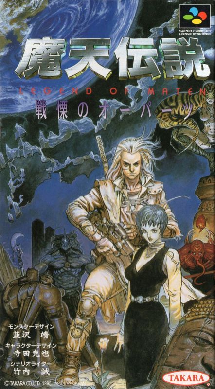 Game cover: Maten Densetsu: Senritsu no Ooparts