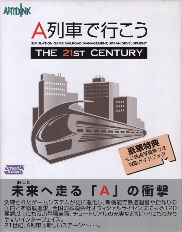 Game cover: A Ressha de Ikō 2001