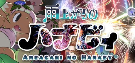 Game cover: Ameagari no Hanaby