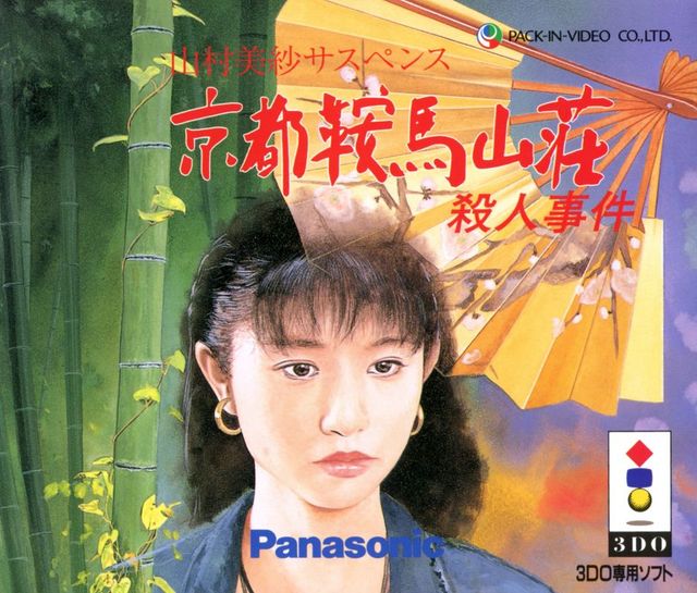 Game cover: Yamamura Misa Suspense: Kyōto Anba Sansō Satsujin Jiken