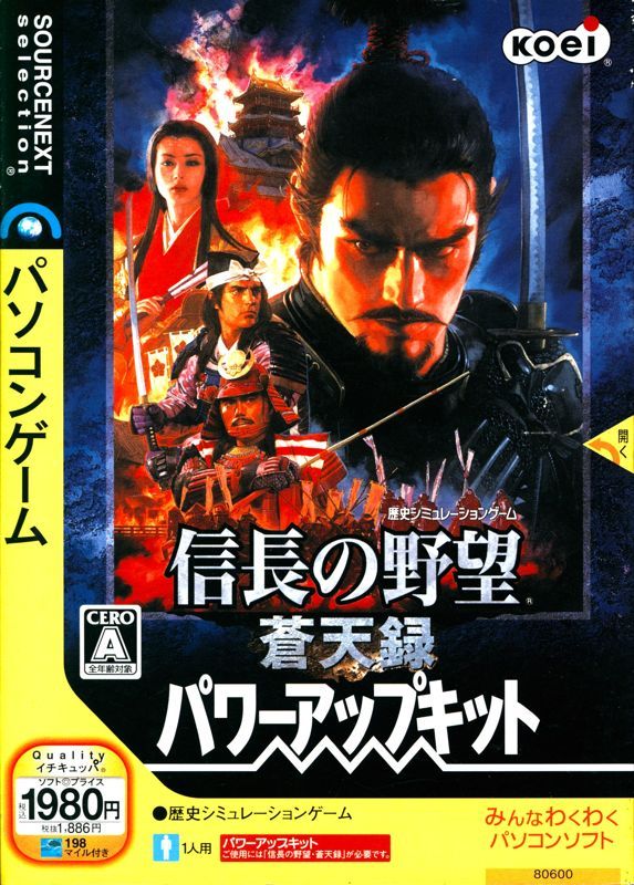 Game cover: Nobunaga no Yabō: Sōtenroku - Power Up Kit