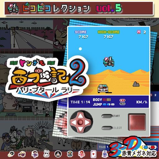 Game cover: Tondemo Saibooki 2: Paris-Butar Rally