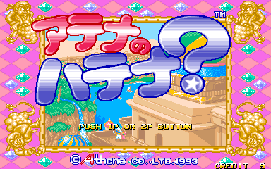 Game cover: Athena No Hatena?