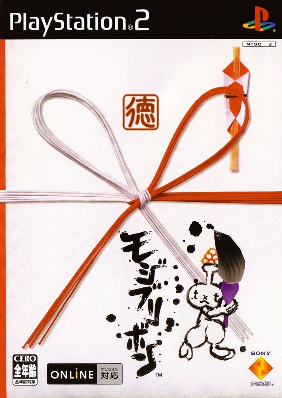Game cover: Mojib Ribbon