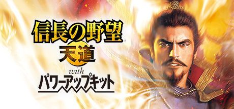 Game cover: Nobunaga's Ambition: Tendou with Power Up Kit