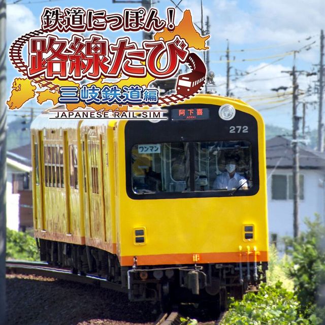 Game cover: Tetsudō Nippon! Rosen Tabi Sangi Tetsudō-hen