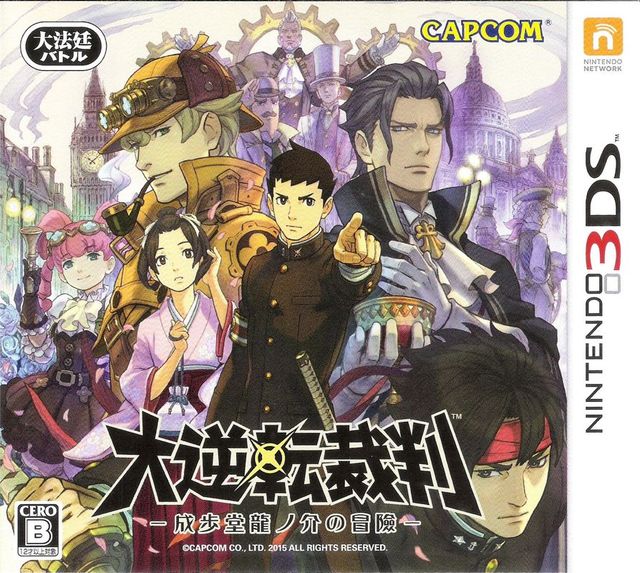 Game cover: Dai Gyakuten Saiban: Naruhodō Ryūnosuke no Bōken
