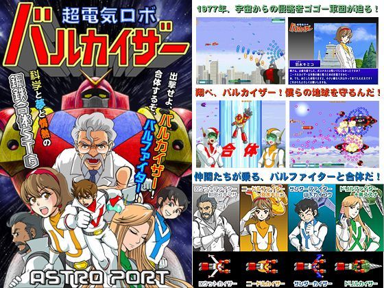 Game cover: Supercharged Robot Vulkaiser