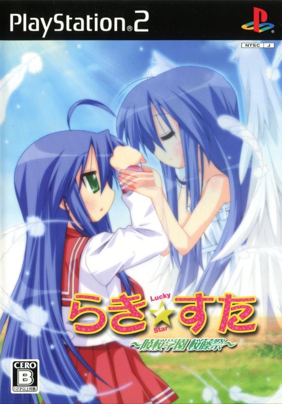 Game cover: Lucky Star: Ryōō Gakuen Ōtōsai