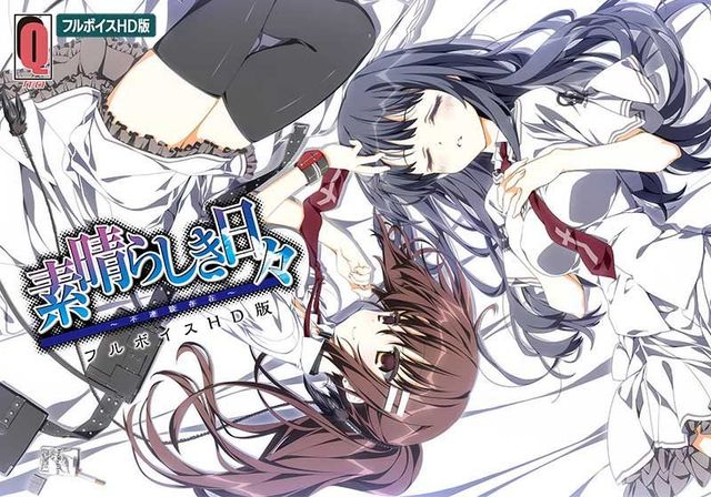Game cover: Subarashiki Hibi: Furenzoku Sonzai - Fullvoice HD-ban