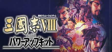 Game cover: Romance of the Three Kingdoms VIII with Power Up Kit