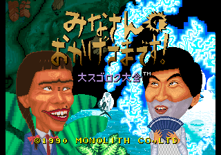 Game cover: Mina-san no Okagesama desu! Dai Sugoroku Taikai