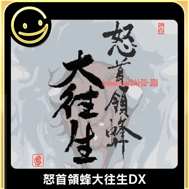 Game cover: DoDonPachi Dai-Ou-Jou DX