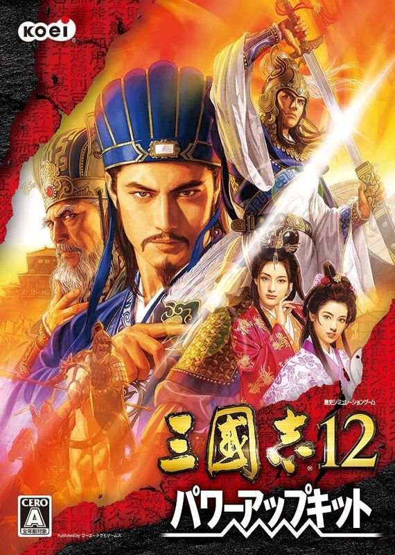 Game cover: Sangokushi 12: Power Up Kit