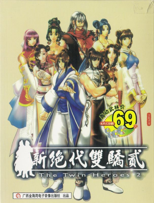 Game cover: Xin Juedai Shuangjiao 2