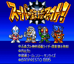 Game cover: Super Tekkyū Fight!