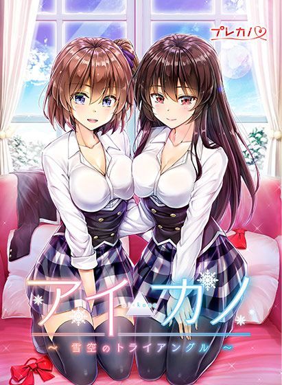 Game cover: Aikano: Yukizora no Triangle