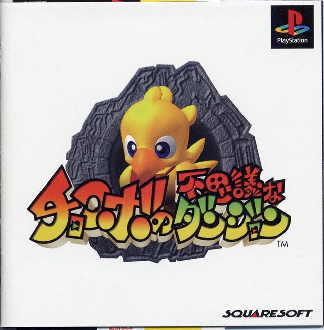 Game cover: Chocobo no Fushigi na Dungeon