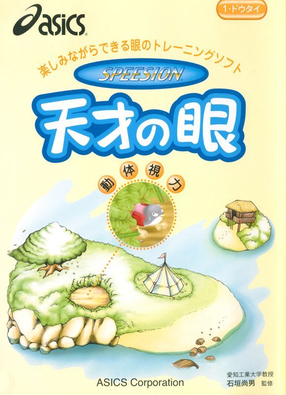 Game cover: Speesion: Tensai no Me 1 - Dotai