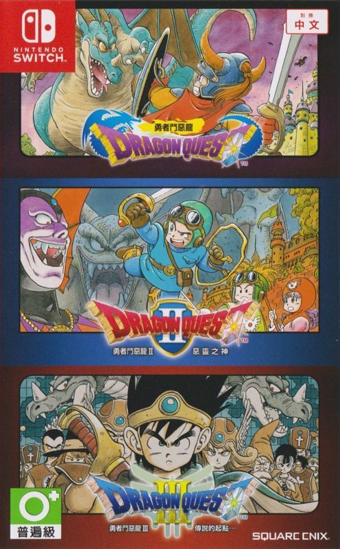 Game cover: Dragon Quest / Dragon Quest II: Luminaries of the Legendary Line / Dragon Quest III: The Seeds of Salvation