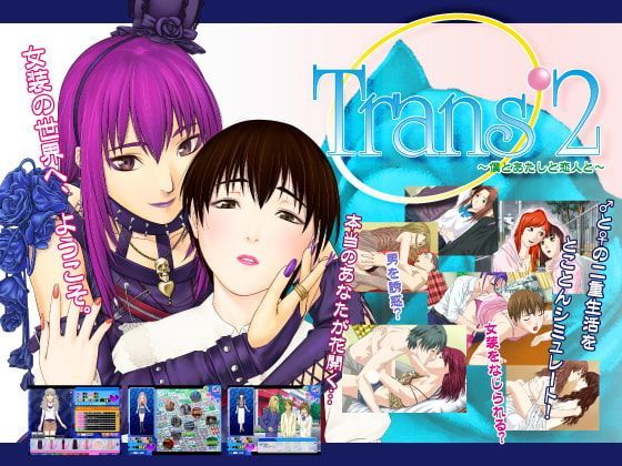 Game cover: Trans' 2: Boku to Atashi to Koibito to
