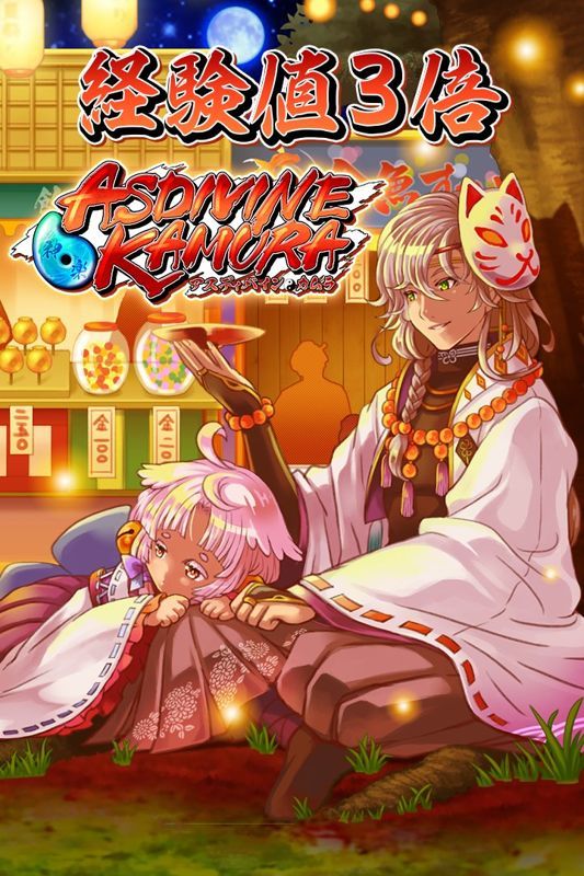 Game cover: Asdivine Kamura: Experience x3