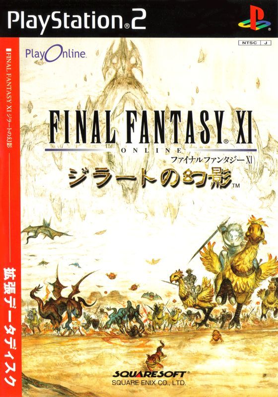 Game cover: Final Fantasy XI Online: Rise of the Zilart