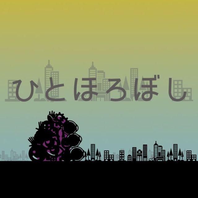 Game cover: Hitohoroboshi