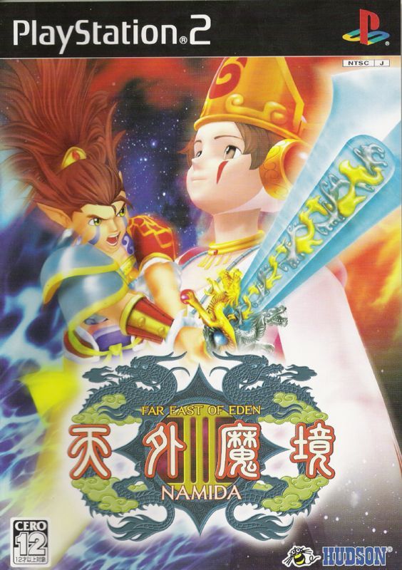 Game cover: Tengai Makyō III: Namida