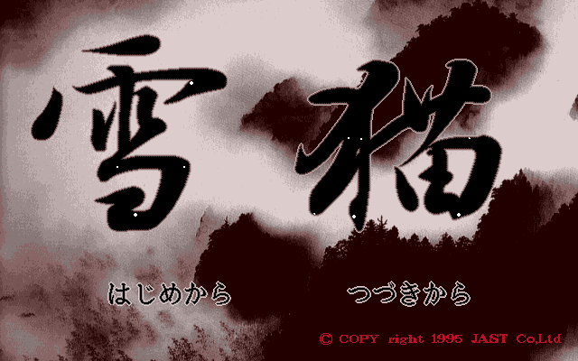 Game cover: Setsujū