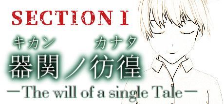 Game cover: [SCP] Kikan no Kanata: The Will of a Single Tale - Section I