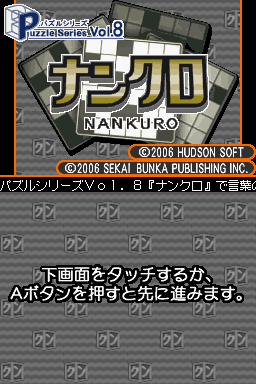 Game cover: Puzzle Series Vol. 8: Nankuro