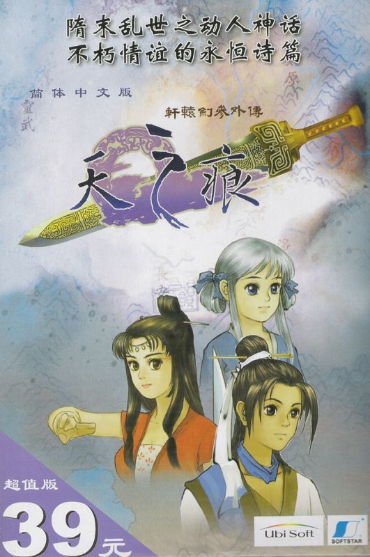 Game cover: Xuan-Yuan Sword: The Scar of Sky