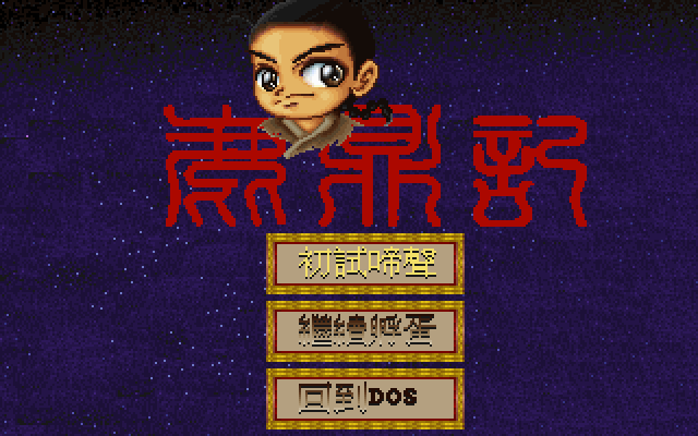 Game cover: Lu Ding Ji