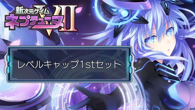 Game cover: Megadimension Neptunia VII: 1st Level Cap Set