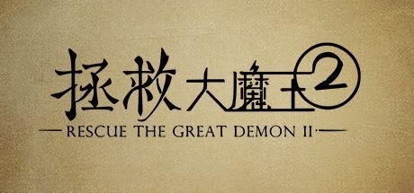 Game cover: Rescue the Great Demon 2