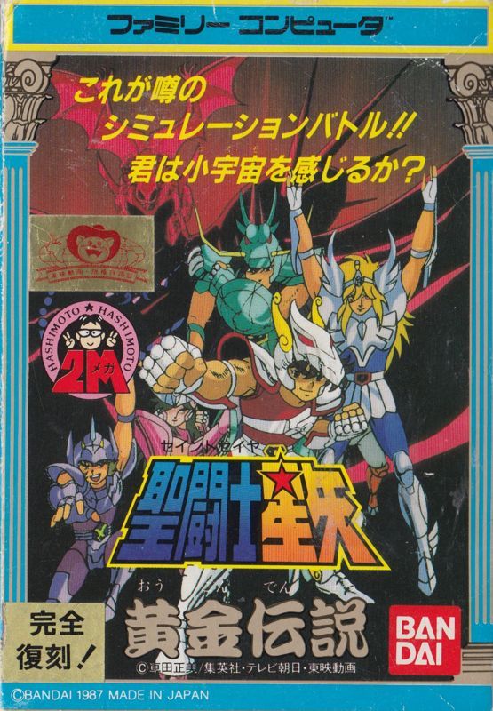 Game cover: Saint Seiya: Ōgon Densetsu