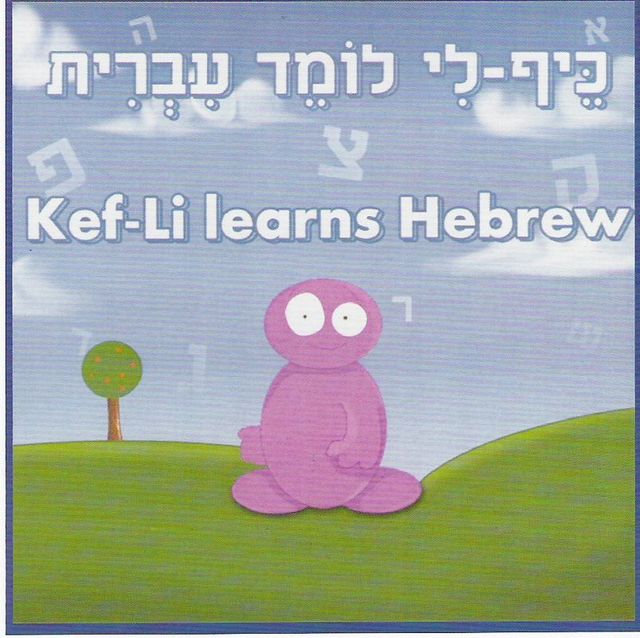Game cover: Kef-Li Learns Hebrew