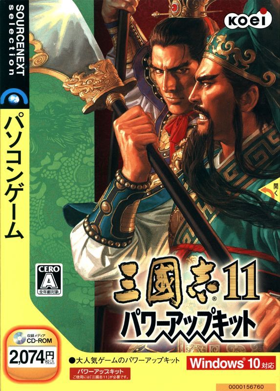 Game cover: Sangokushi 11: Power Up Kit