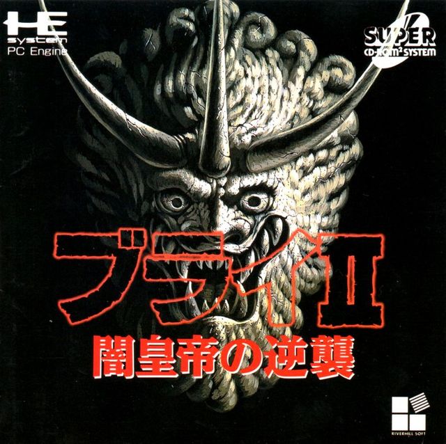 Game cover: Burai II: Yami Kōtei no Gyakushū