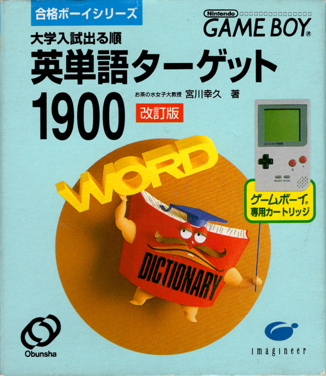 Game cover: Eitango Target 1900