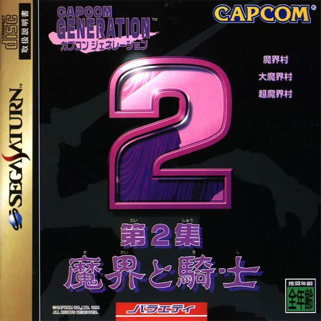 Game cover: Capcom Generation: Dai 2 Shū - Makai to Kishi