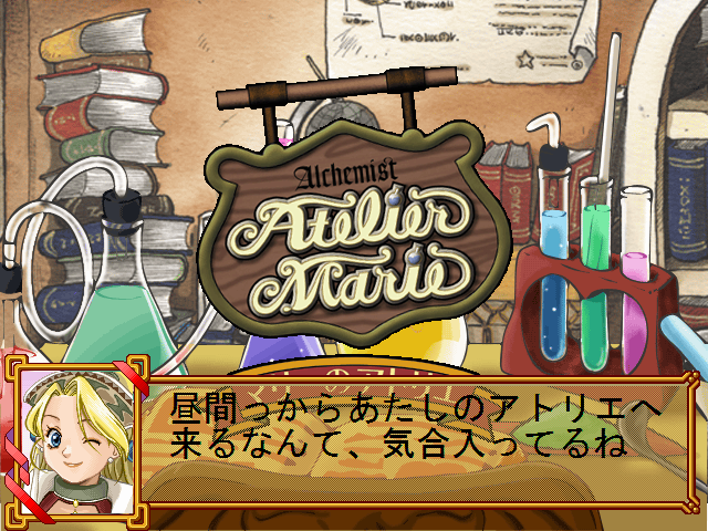 Game cover: Atelier Marie: Salburg no Renkinjutsushi (Premium Box)