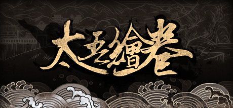 Game cover: The Scroll of Taiwu
