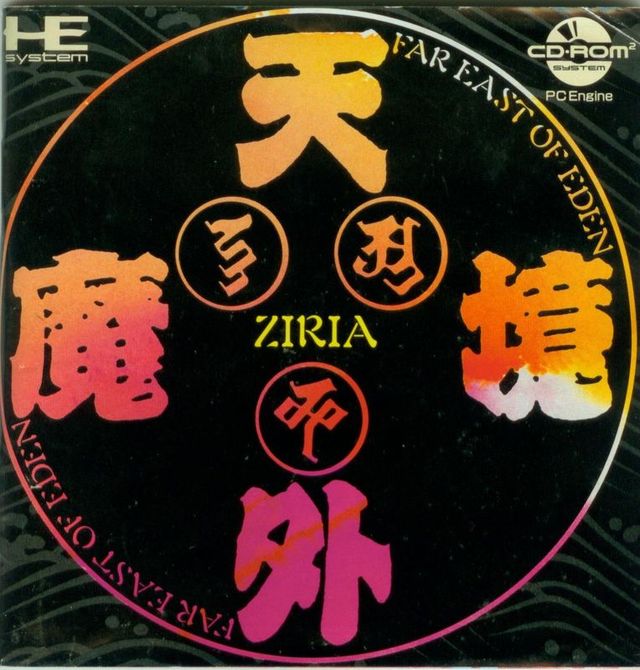 Game cover: Tengai Makyō: Ziria