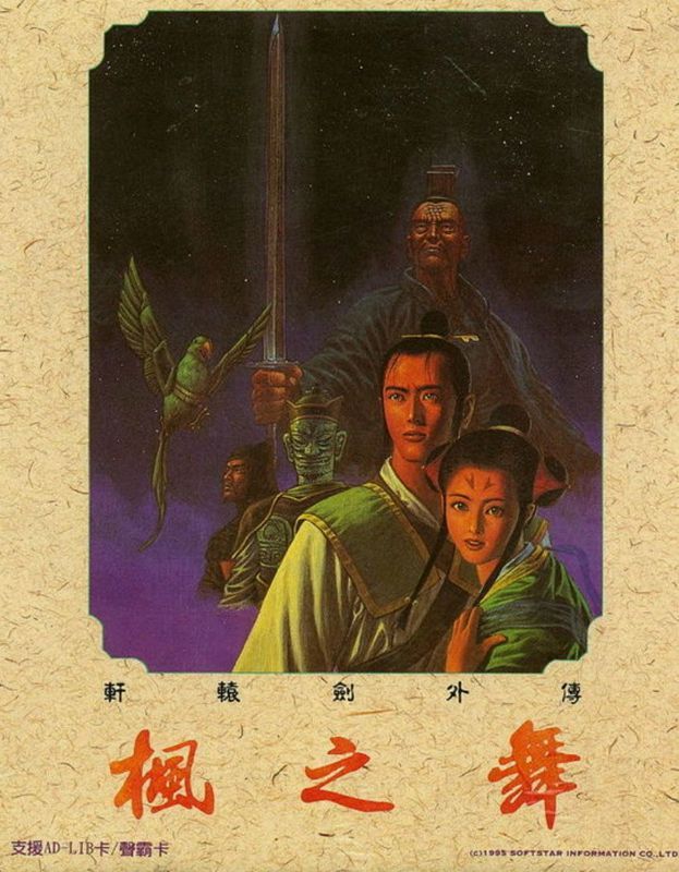 Game cover: Xuan-Yuan Sword: Dance of the Maple Leaves
