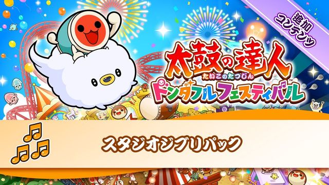 Game cover: Taiko no Tatsujin: Rhythm Festival - Studio Ghibli Pack